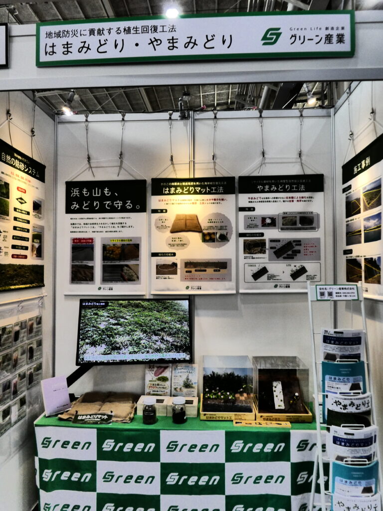 建設技術展示館（松戸市五香西）