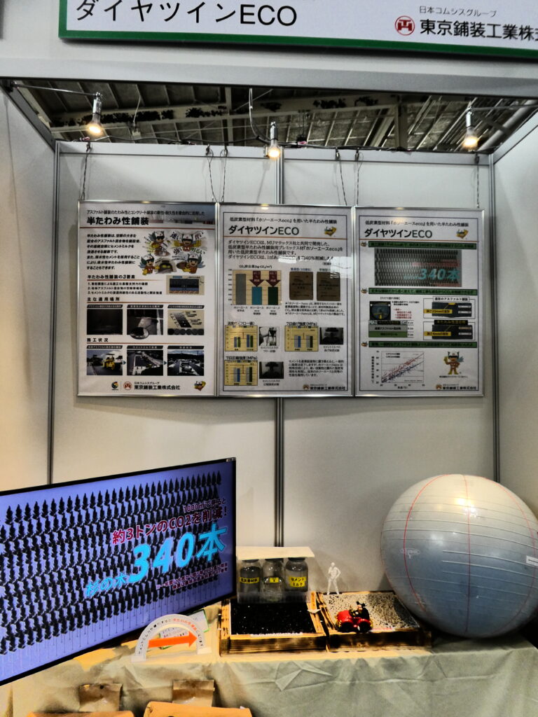 建設技術展示館（松戸市五香西）
