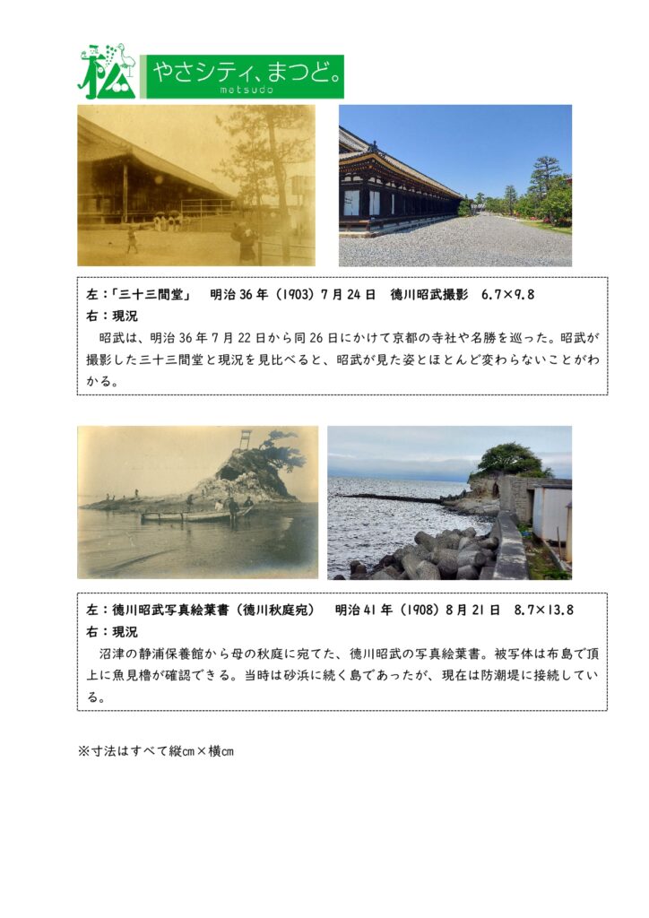 「タイムスリップ・トラベル ―徳川昭武が旅した明治―」