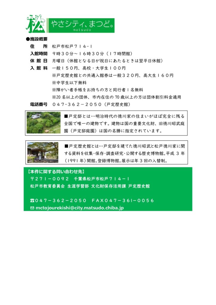 「タイムスリップ・トラベル ―徳川昭武が旅した明治―」