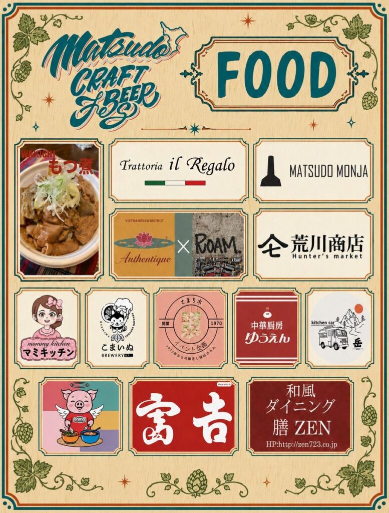 松戸クラフトビールフェス