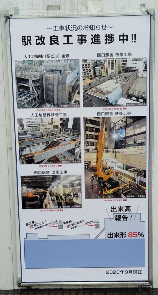 松戸駅改良工事の進捗状況　2026年9月現在