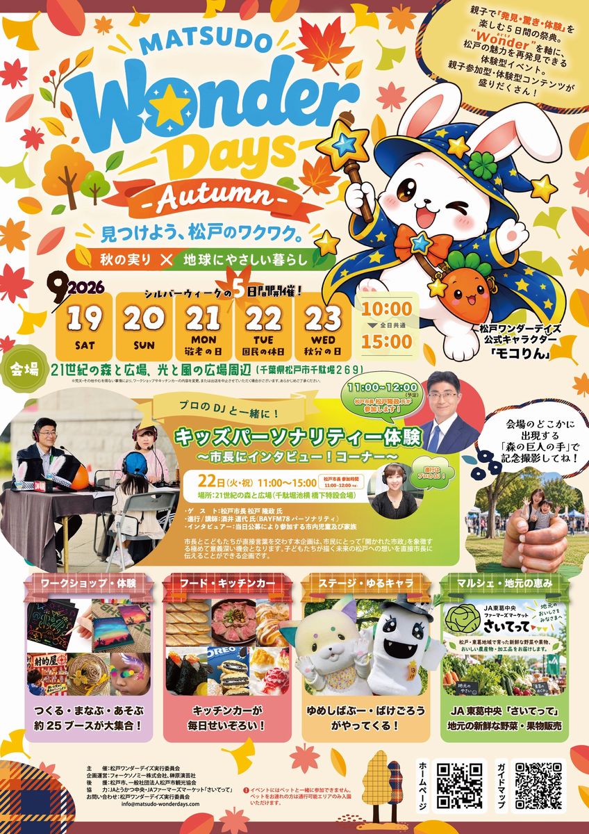 MATSUDO Wonder Days -Autumn-2026