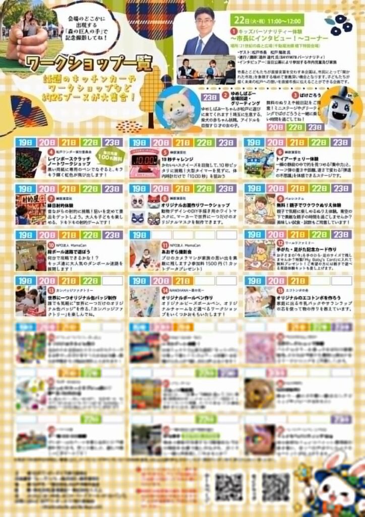 MATSUDO Wonder Days -Autumn-2026