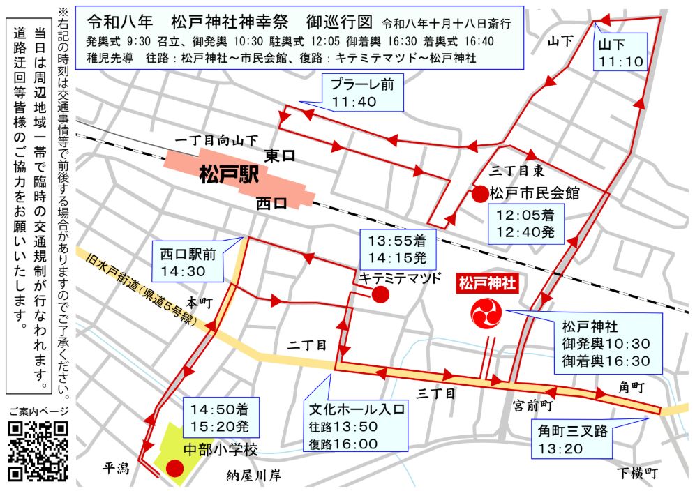 令和八年　松戸神社　神幸祭