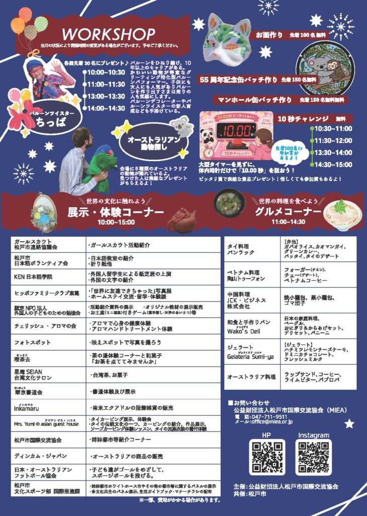 第31回 松戸市国際文化祭