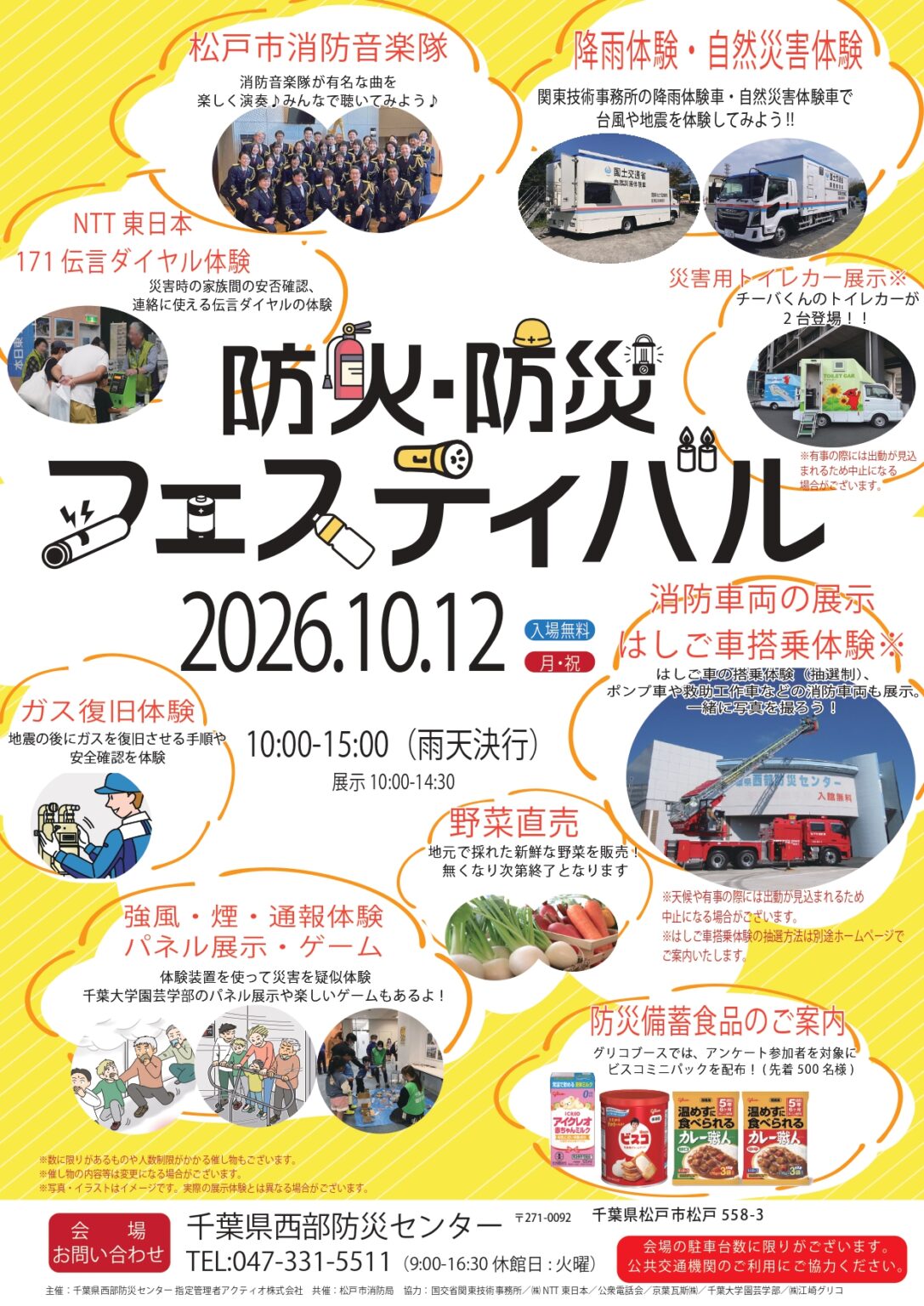 千葉県西部防災センター「防火・防災フェスティバル」