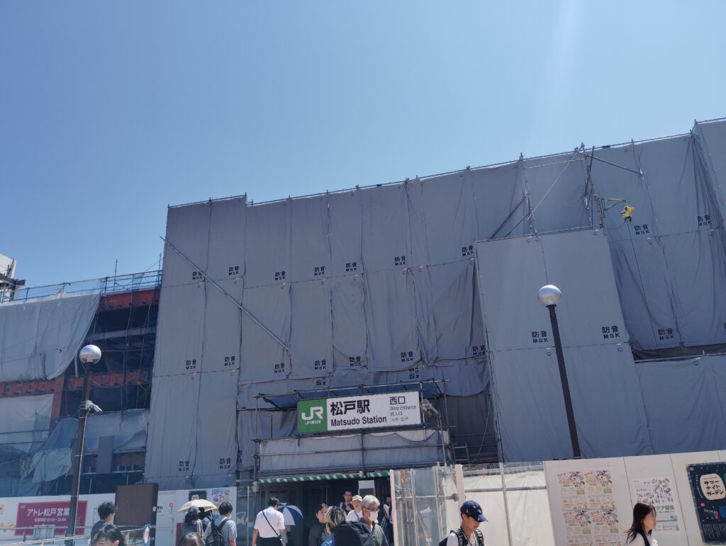 松戸駅ビル改良工事　2026年8月25日
