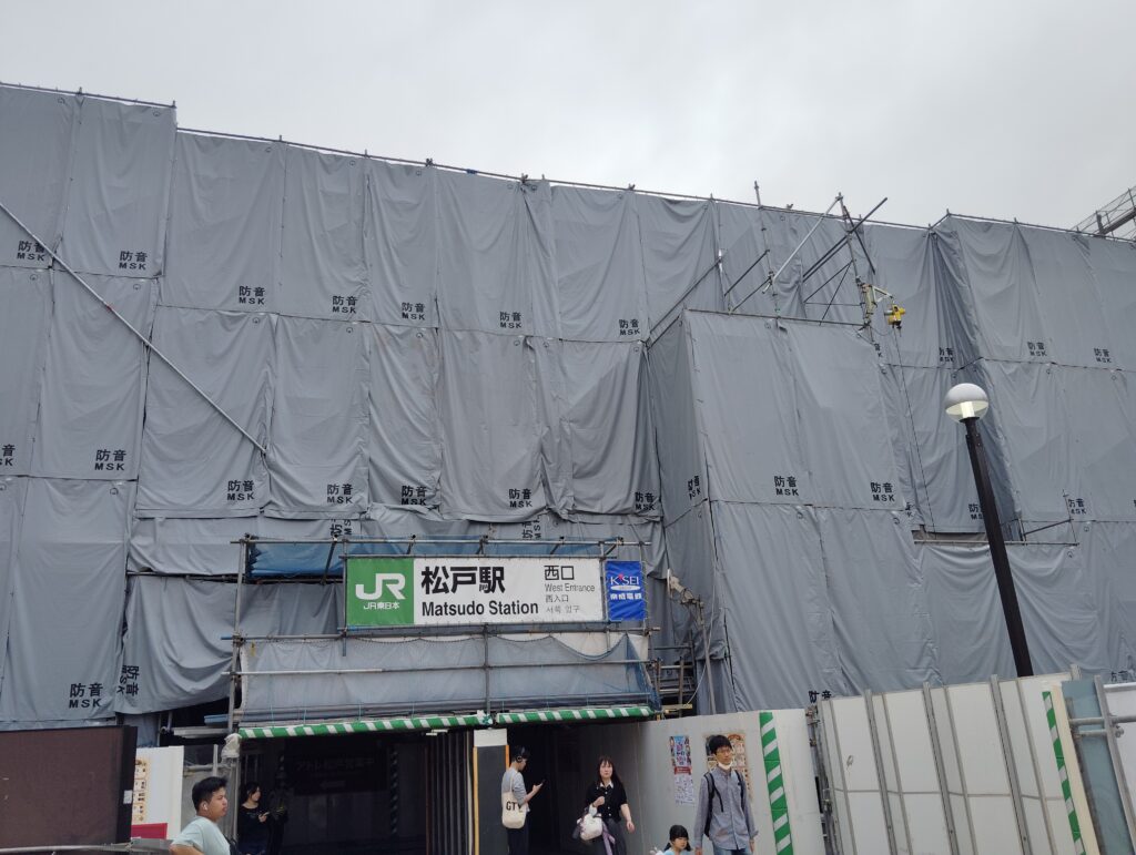松戸駅ビル改良工事　2026年9月19日