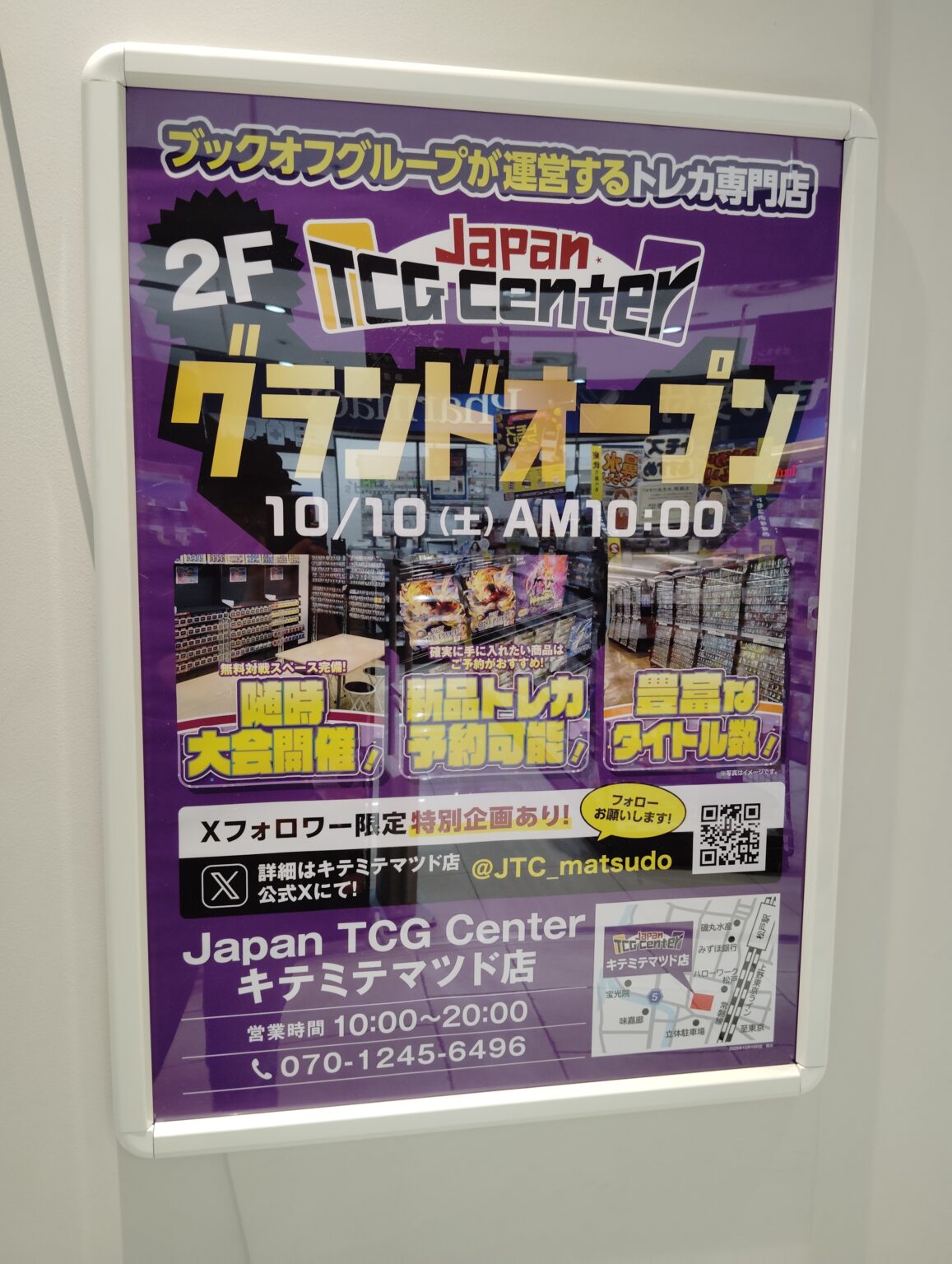 ブックオフ運営のトレカ専門店「Japan TCG Center」