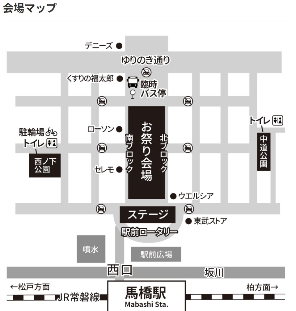 「第一回 馬橋まつり」