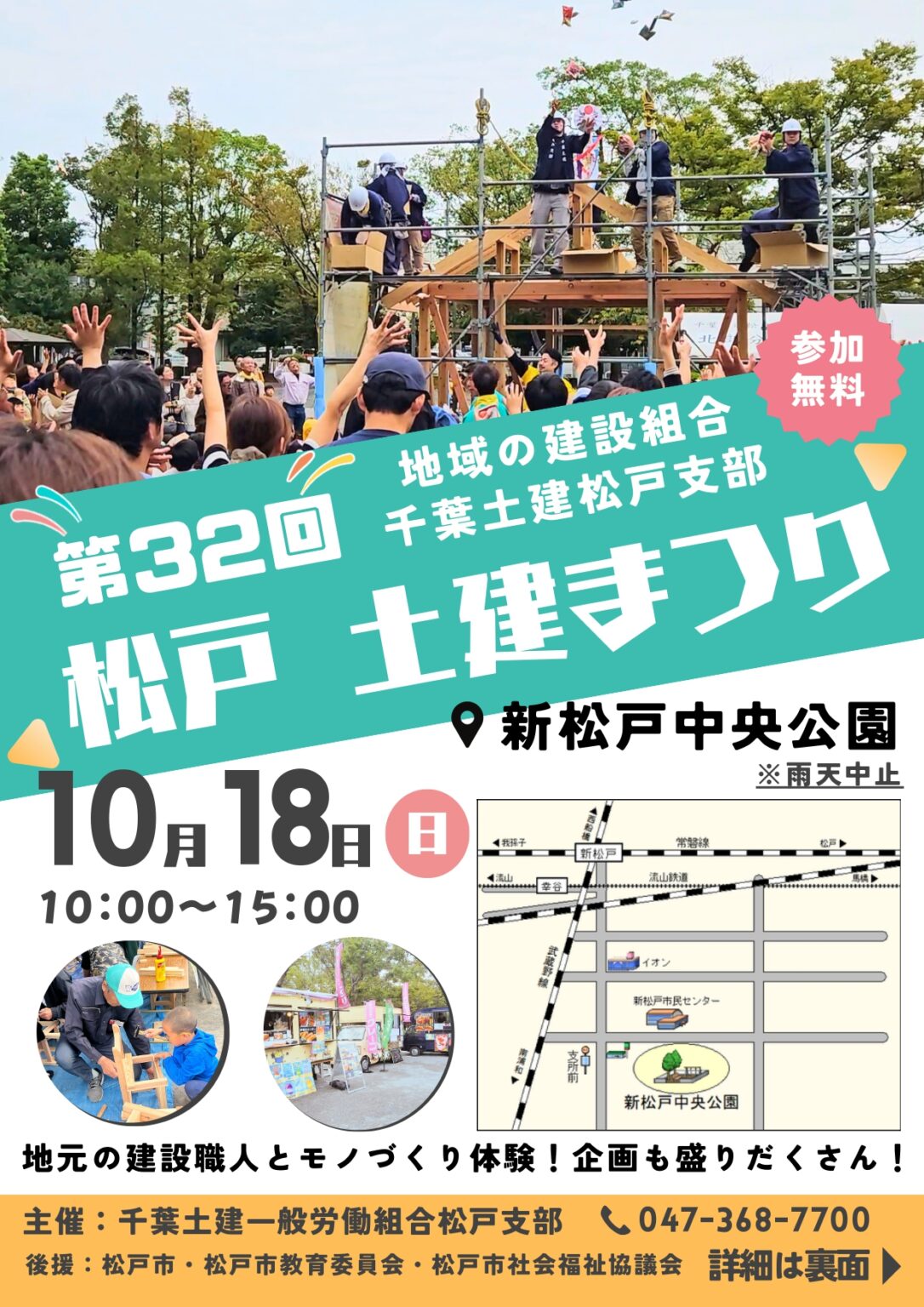 第32回 松戸 土建まつり