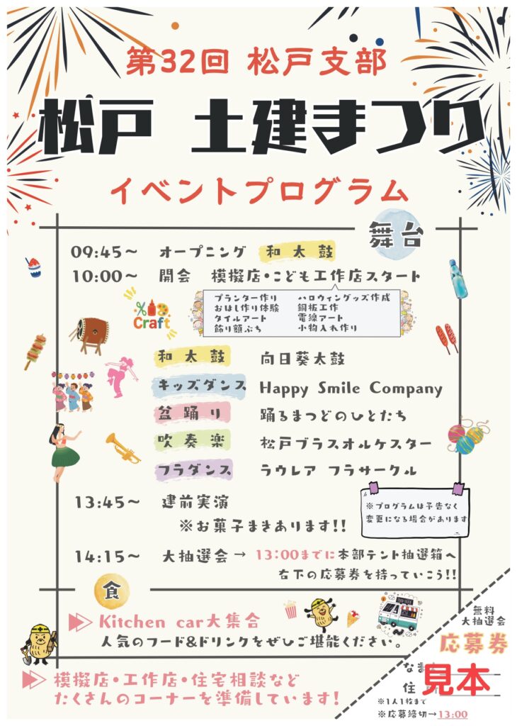 第32回 松戸 土建まつり